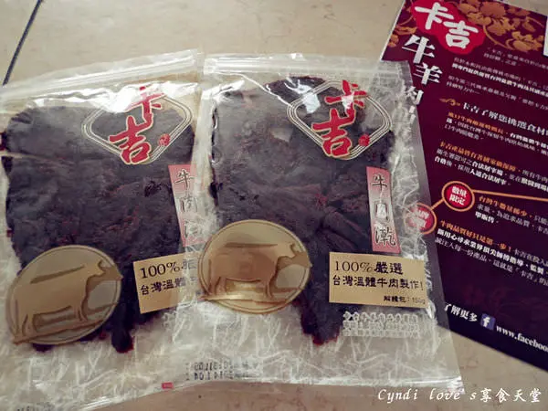 團購美食牛肉乾推薦▶卡吉 心溫體 台灣牛肉專賣。香又好咀嚼的台灣牛肉乾﹝嘴饞包、原味、麻辣、溫體牛肉﹞
