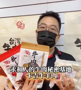 永和在地人私藏的牛肉倉庫「卡吉牛羊肉專賣店」🐮